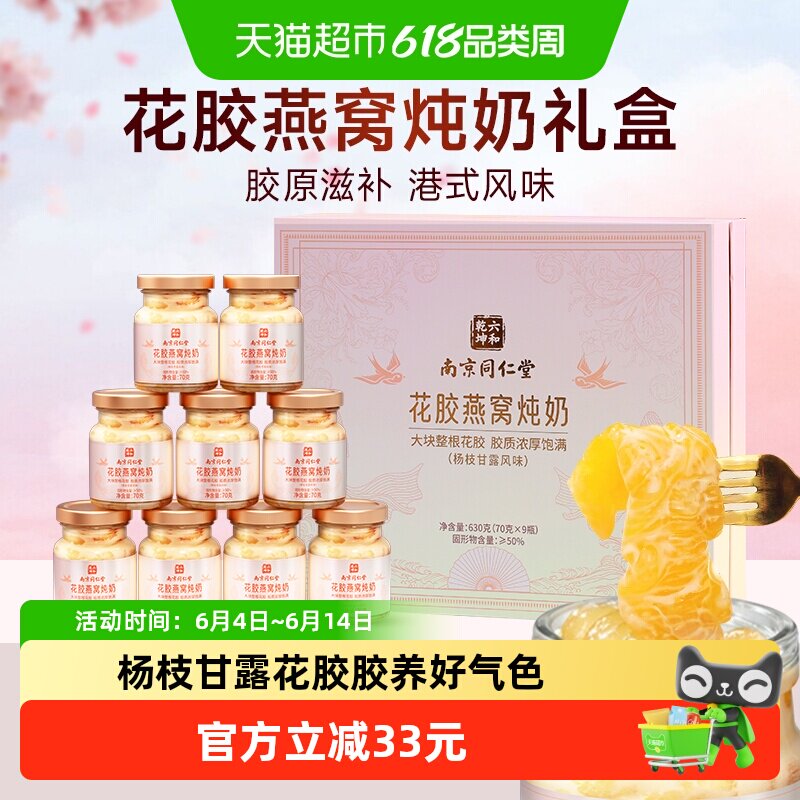 南京同仁堂燕窝花胶端午节礼盒即食鲜炖孕产妇营养补品送长辈630g