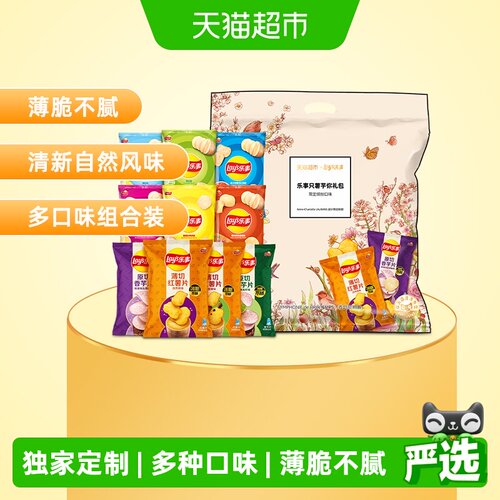 乐事只薯芋你原切薄脆薯片送礼