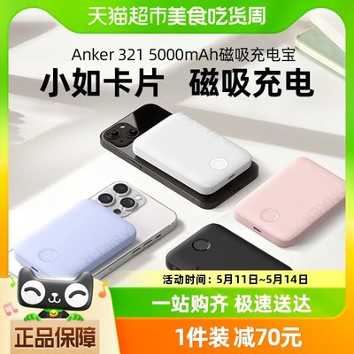 移动电源Anker磁吸充电宝5000mAh