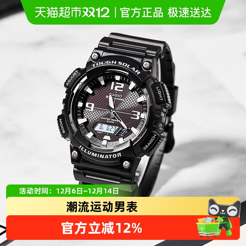 Casio卡西欧太阳能动力运动手表