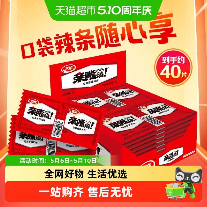 【时代少年团同款】卫龙辣条亲嘴烧香辣味盒装休闲零食大刀肉辣条