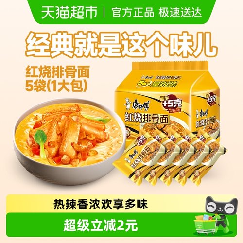 康师傅红烧排骨味方便面