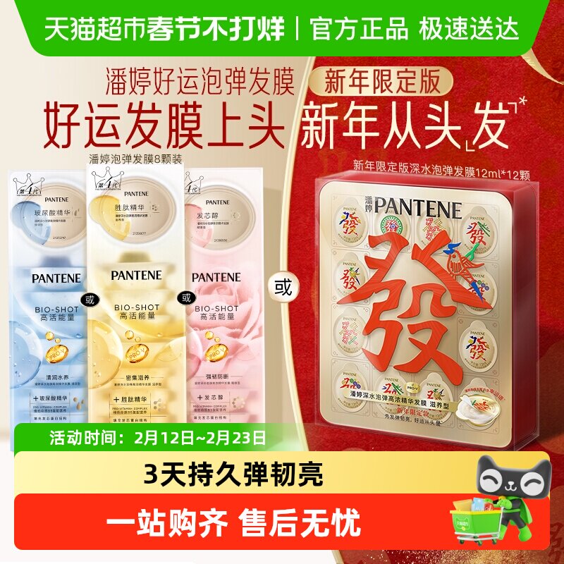 潘婷深水泡弹女便携胜肽发膜护发素补水保湿顺滑修护改善干枯毛躁