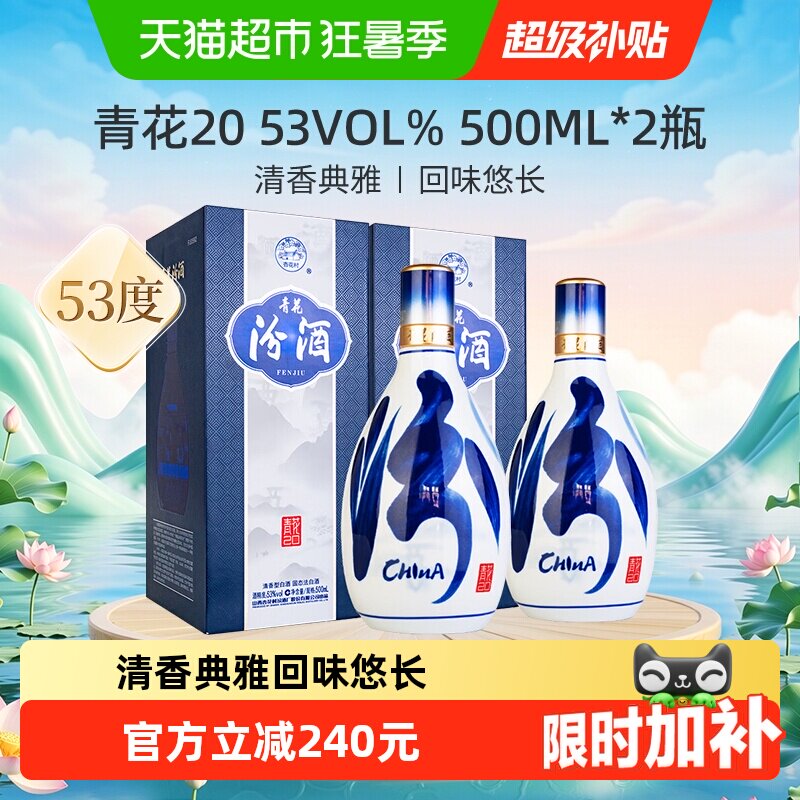 汾酒53度青花20清香型白酒500ml*2瓶送礼宴请