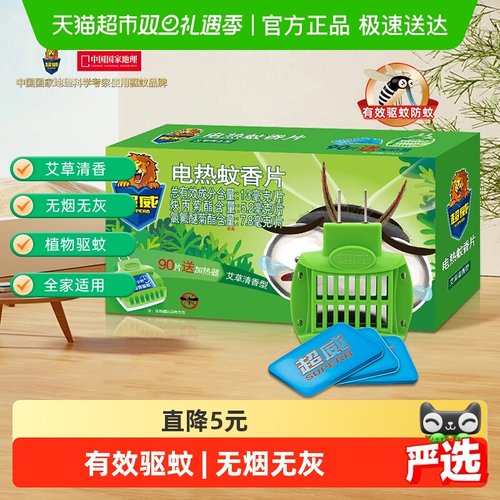 超威艾草清香电热蚊香
