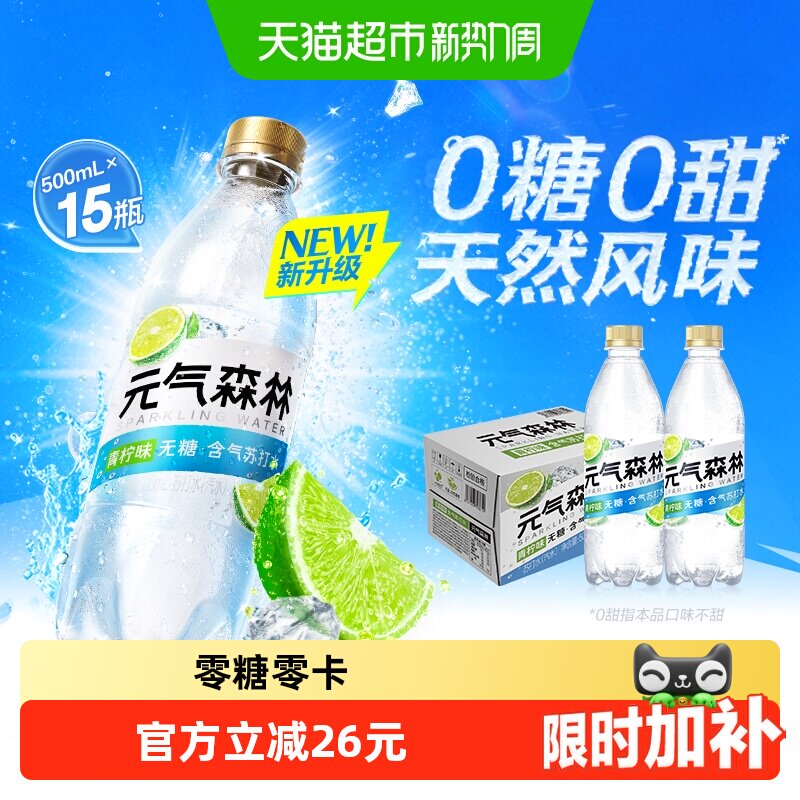 元气森林苏打水瓶 23.6元 - 86线报