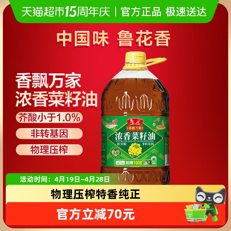 鲁花香飘万家低芥酸浓香菜籽油6.08L食用油  调味