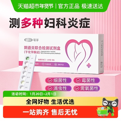 可孚自检白带滴虫性妇科炎症