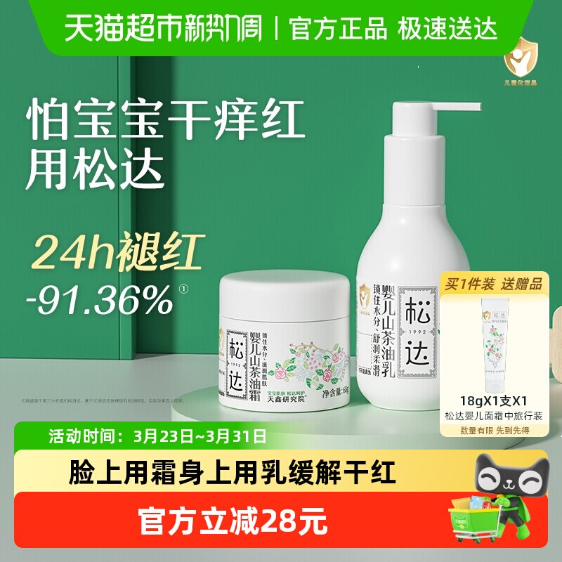 松达山茶油婴儿面霜身体乳春夏清爽润肤乳儿童保湿乳宝宝面霜