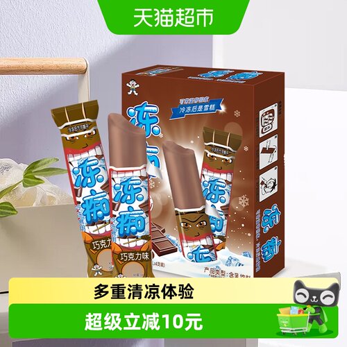 旺旺冻痴冰棍巧克力冰爽一夏