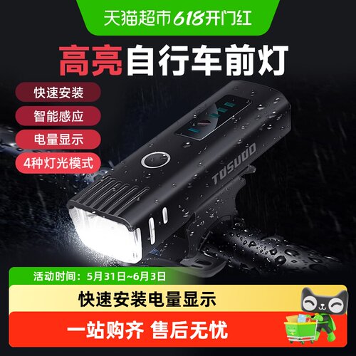 塔斯队长高亮自行车灯夜骑灯