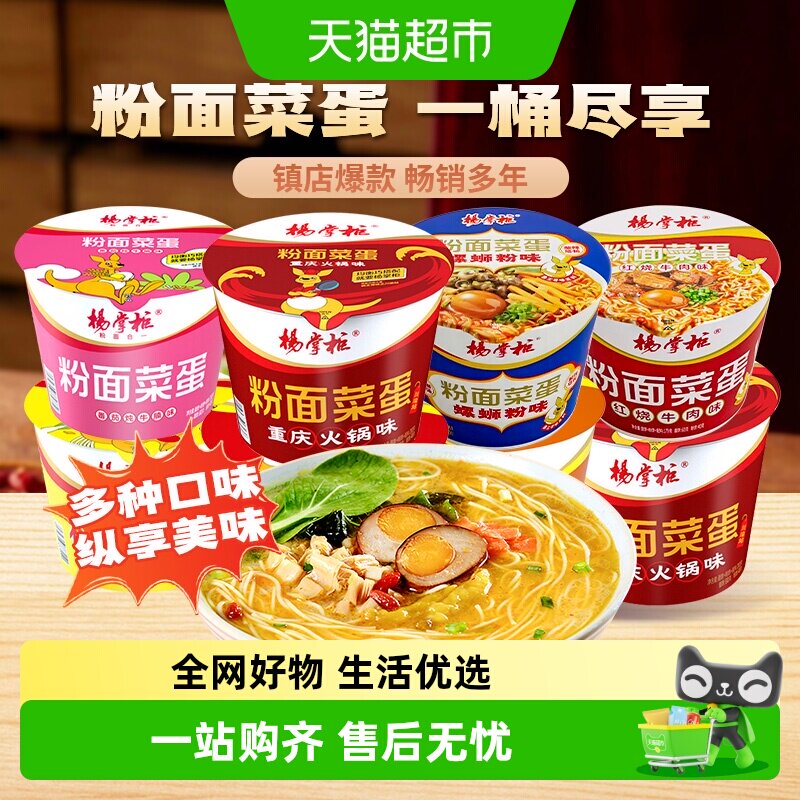杨掌柜粉面菜蛋粉丝麻辣烫粉菜蛋面泡面金汤肥牛番茄港式肥汁夜宵 - 实物图