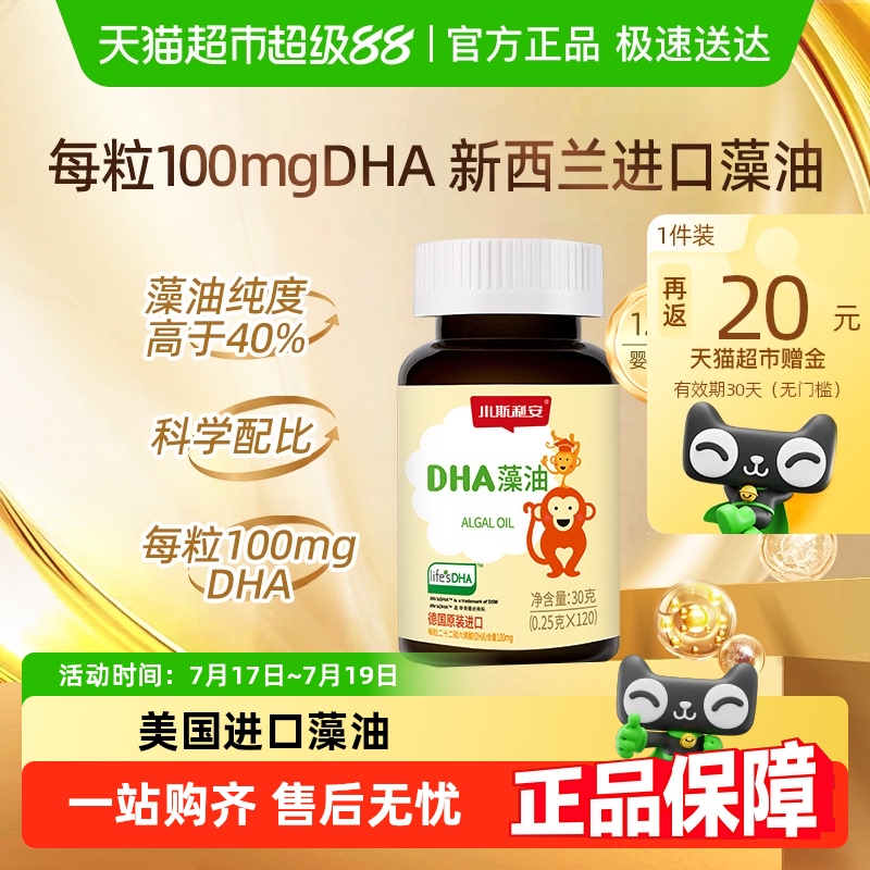 斯利安DHA进口藻油胶囊