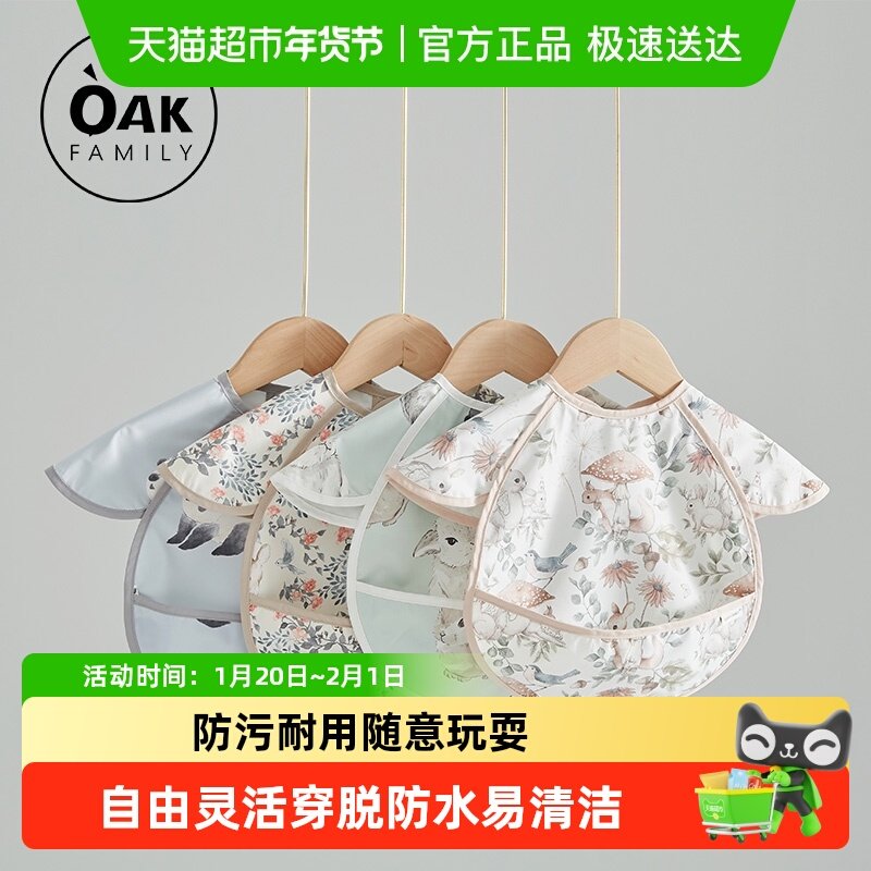 Oak Family婴儿围兜宝宝吃饭罩衣儿童防水饭兜围嘴辅食短袖反穿衣,童装/婴儿装/亲子装,反穿衣/罩衣,淘宝优惠券,粉丝福利购,淘宝优惠卷