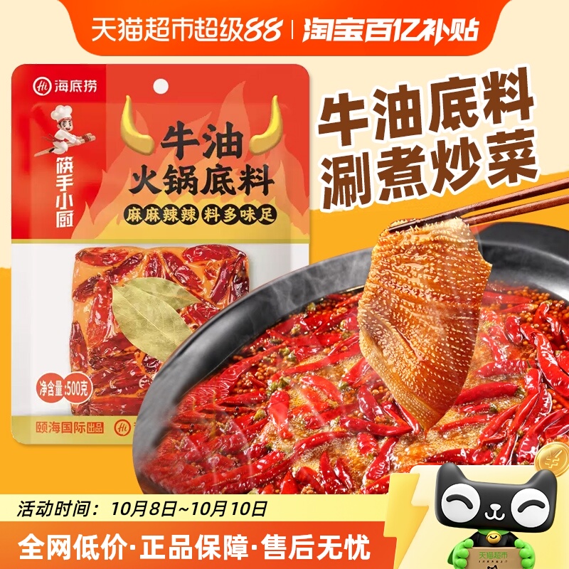 海底捞外露牛油麻辣火锅底料500g