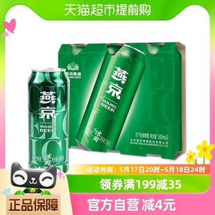 凑单 3听清爽型低度啤酒罐装 8度冰爽500ml 特价 官方正品