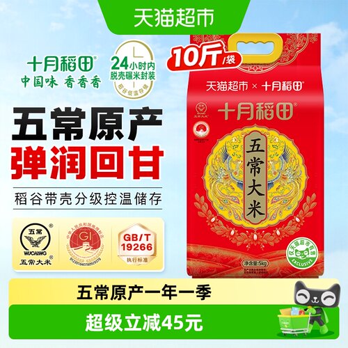 十月稻田五常大米5kg