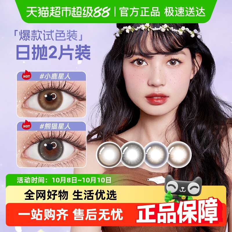 博士伦星球幻想系列美瞳