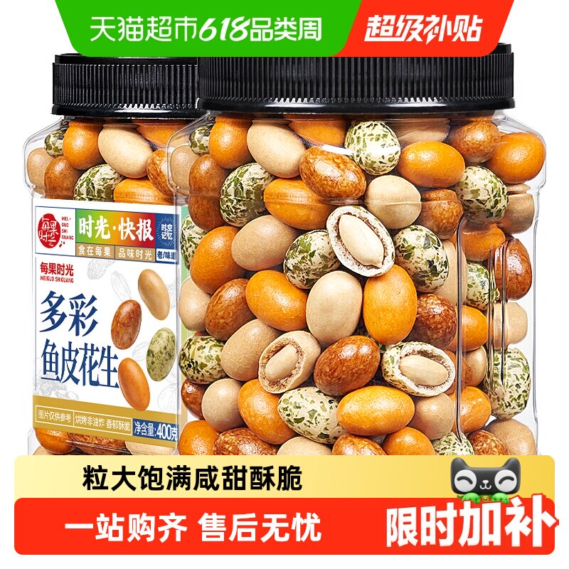 每果时光新货鱼皮花生米大果罐装多味红皮豆子下酒菜坚果炒货零食