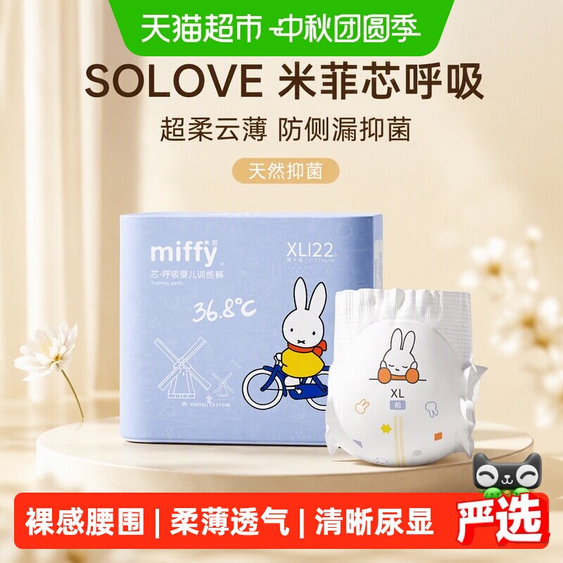 SOLOVE母婴超薄芯整夜安睡拉拉裤