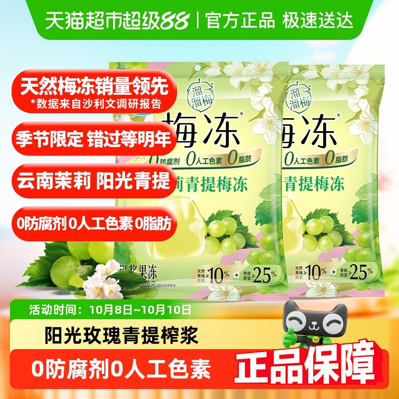 溜溜梅茉莉青提梅冻儿童零食蒟蒻果浆果冻休闲健康缤纷装独立包装