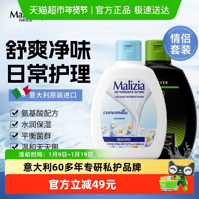 玛莉吉亚意大利进口情侣私处护理洗护液清洗液私密护理液99御菌,洗护清洁剂/卫生巾/纸/香薰,私处洗液,淘宝优惠券,粉丝福利购,淘宝优惠卷