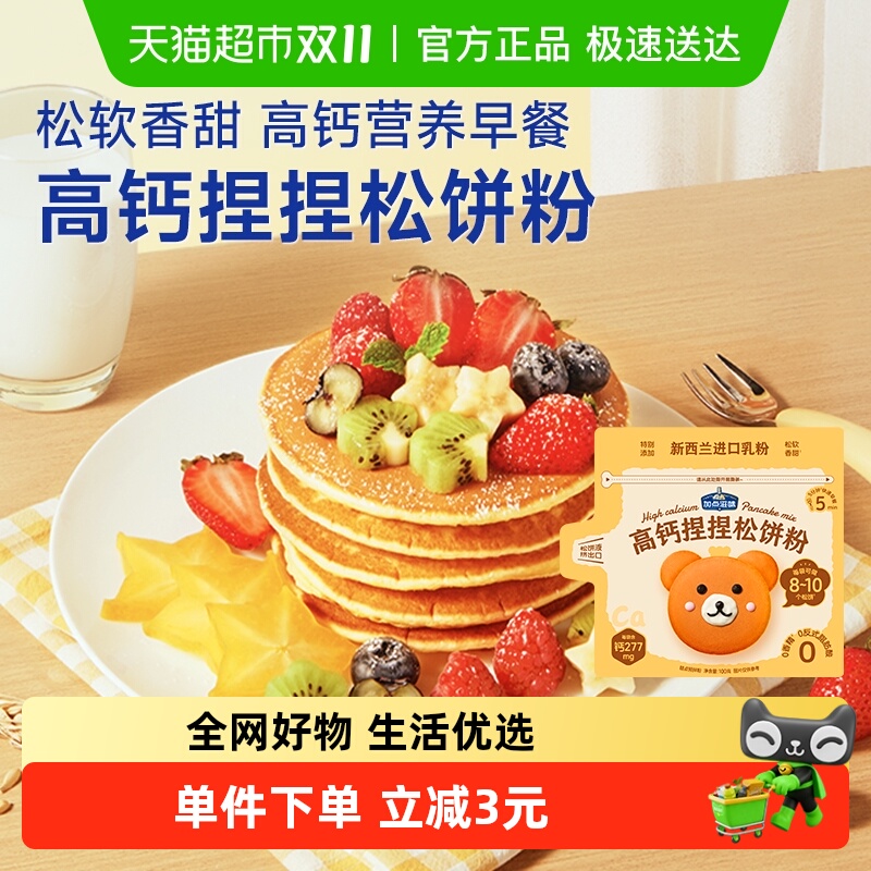 加点滋味高钙捏捏松饼粉