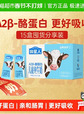 认养一头牛哞星人A2β酪蛋白儿童纯牛奶200ml*15盒高钙牛奶整箱