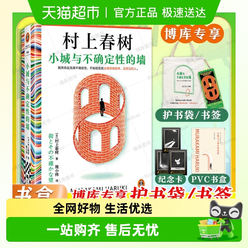 小城与不确定性的墙无村上春树
