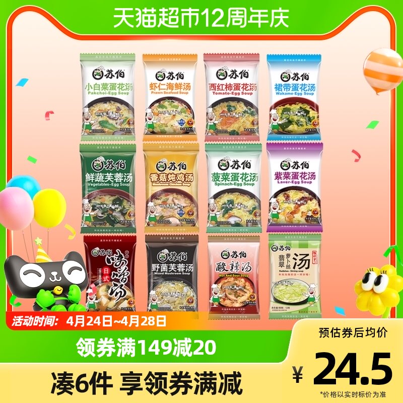 【新品】苏伯速食汤12包全家福套餐112g*1袋方便食品代餐蔬菜汤_虎窝淘