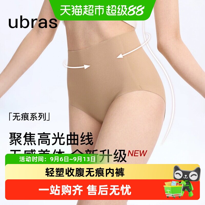 ubras轻塑收腹透气无痕内裤图片
