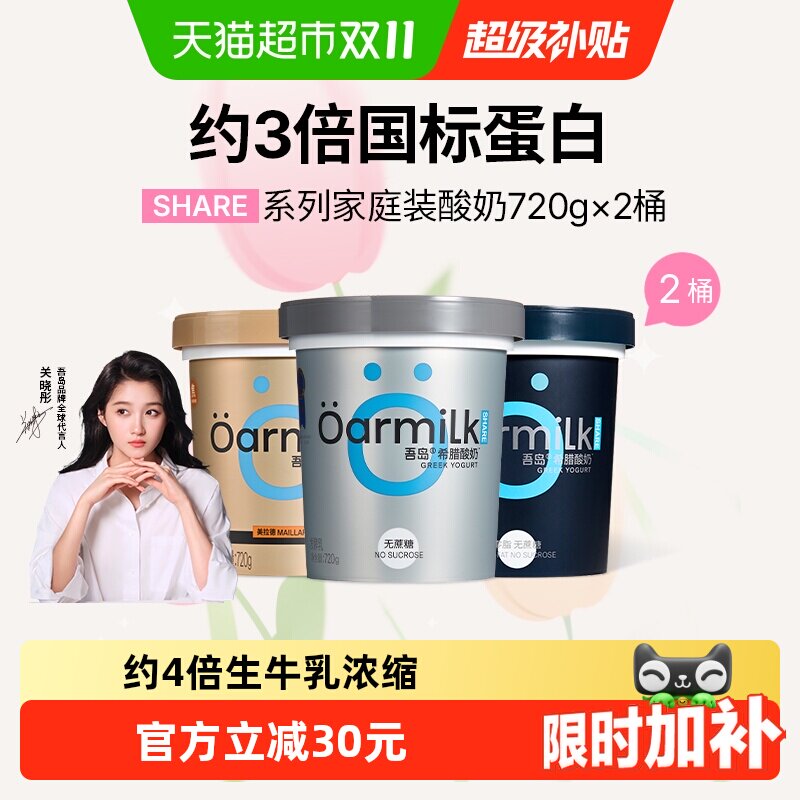 【下拉详情页享优惠】Oarmilk吾岛希腊酸奶无蔗糖零脂肪大桶囤货
