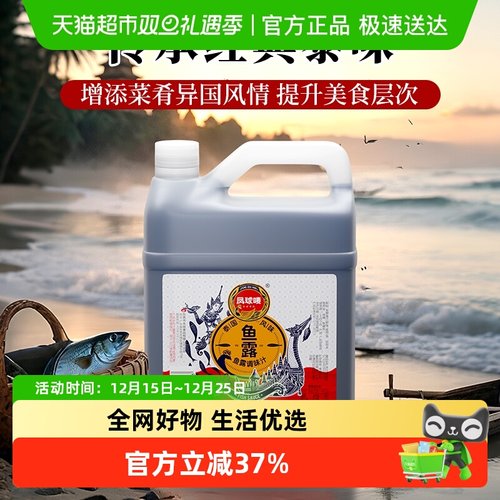凤球唛泰式鱼露1.6L×3桶×1组