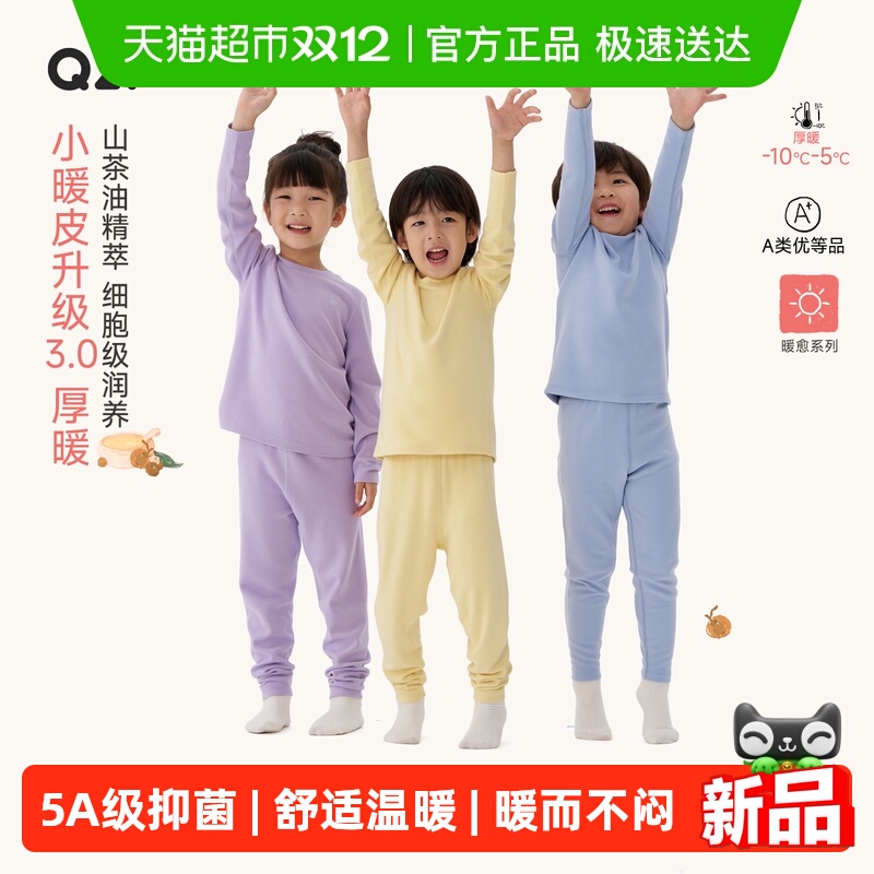 Q21男女童高弹发热保暖内衣套装
