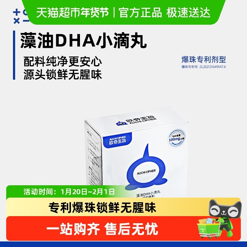 欧奇密码藻油DHA小滴丸爆珠dha婴幼儿童青少年宝宝学生可用,婴童食品,DHA/鱼油/藻油,淘宝优惠券,粉丝福利购,淘宝优惠卷