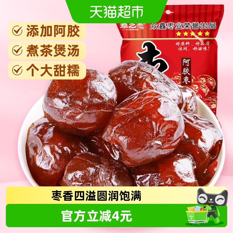 秦之恋无核阿胶蜜枣250g红枣蜜饯果干果脯软糯香甜女生休闲零食