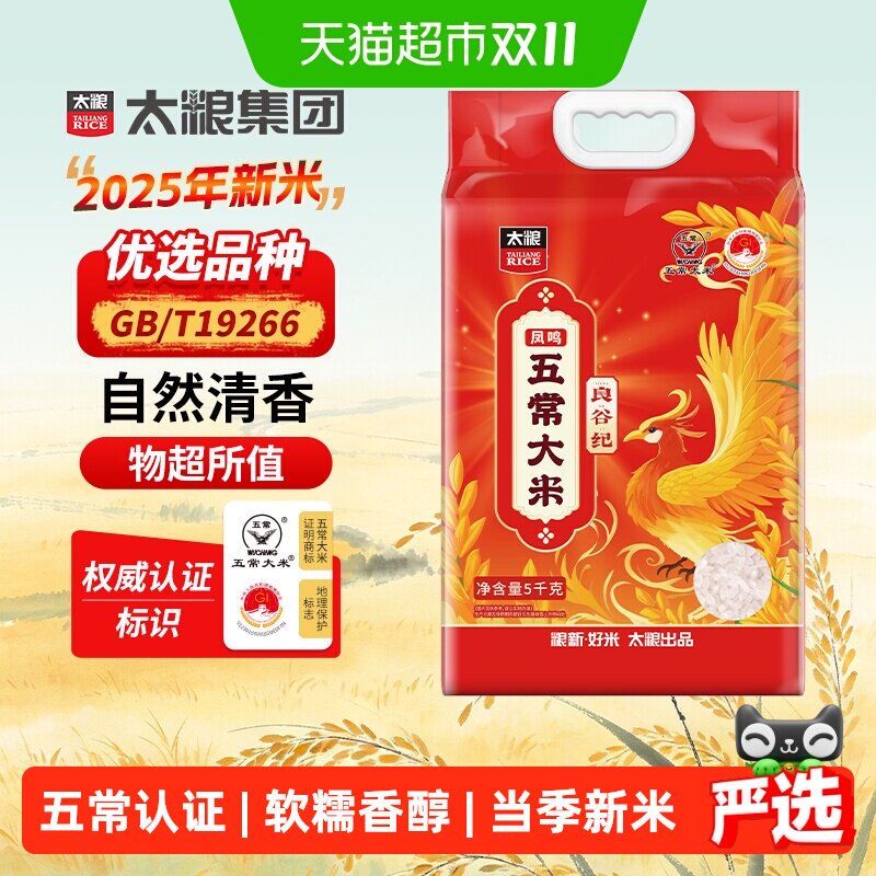 太粮良谷纪凤鸣五常大米5kg长粒粳米10斤装一年一季当季新米