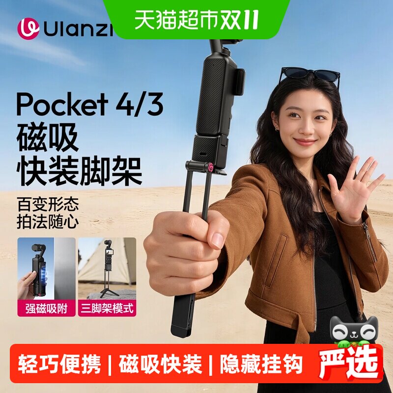 Ulanzi优篮子MA66磁吸折叠支架DJI大疆配件手持杆迷你延长手柄