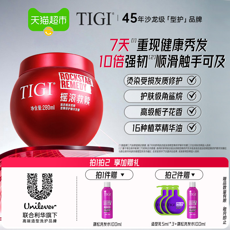 TIGI体吉修护发膜280ml改善毛躁修护干枯染烫受损补水顺滑护发素