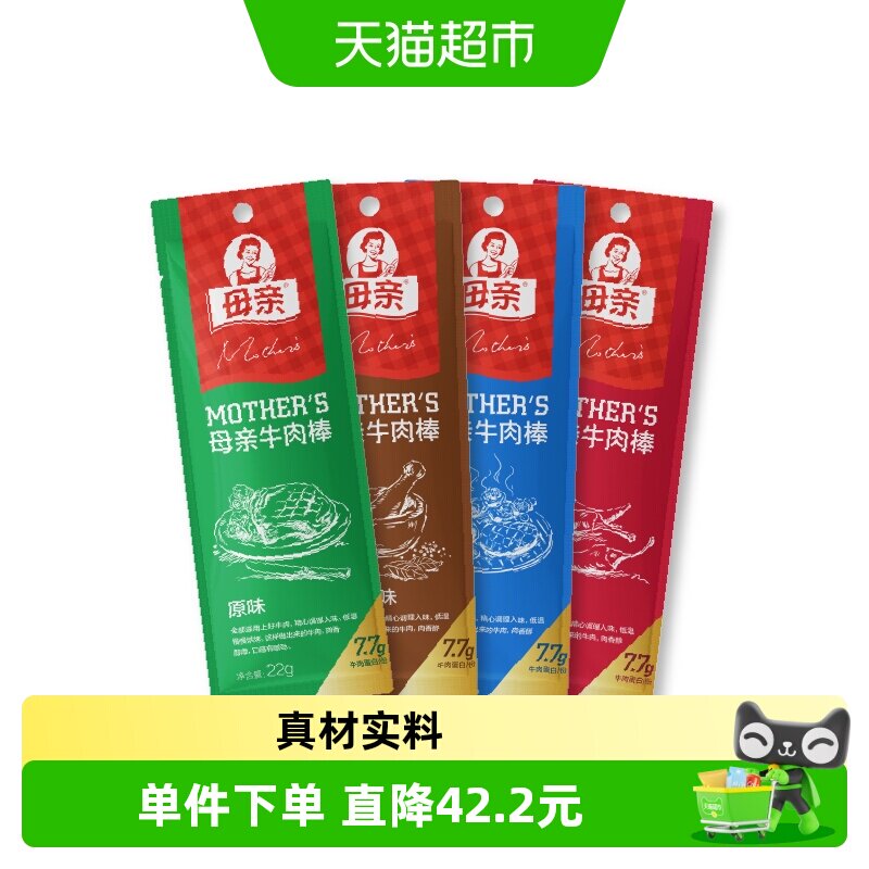 母亲风干牛肉棒黑胡椒味22g*5袋零食解馋充饥小吃特产