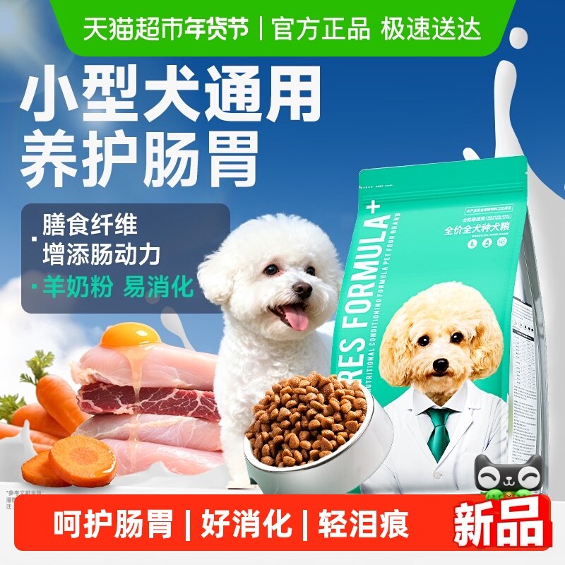 凯锐思狗粮幼犬成犬通用狗粮中小型犬比熊博美泰迪金毛专用粮