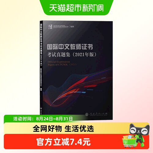 国际中文教师证书考试真题集(2021年版）