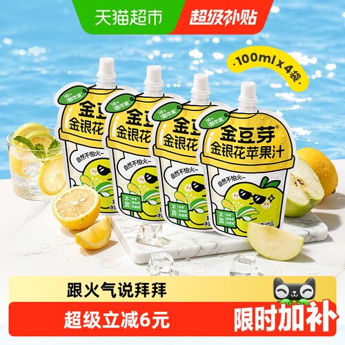 金豆芽金银花苹果汁跟火气说拜拜