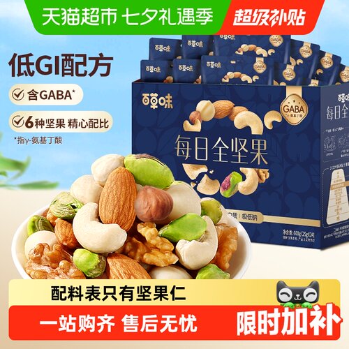 百草味低GI每日坚果独立小包装