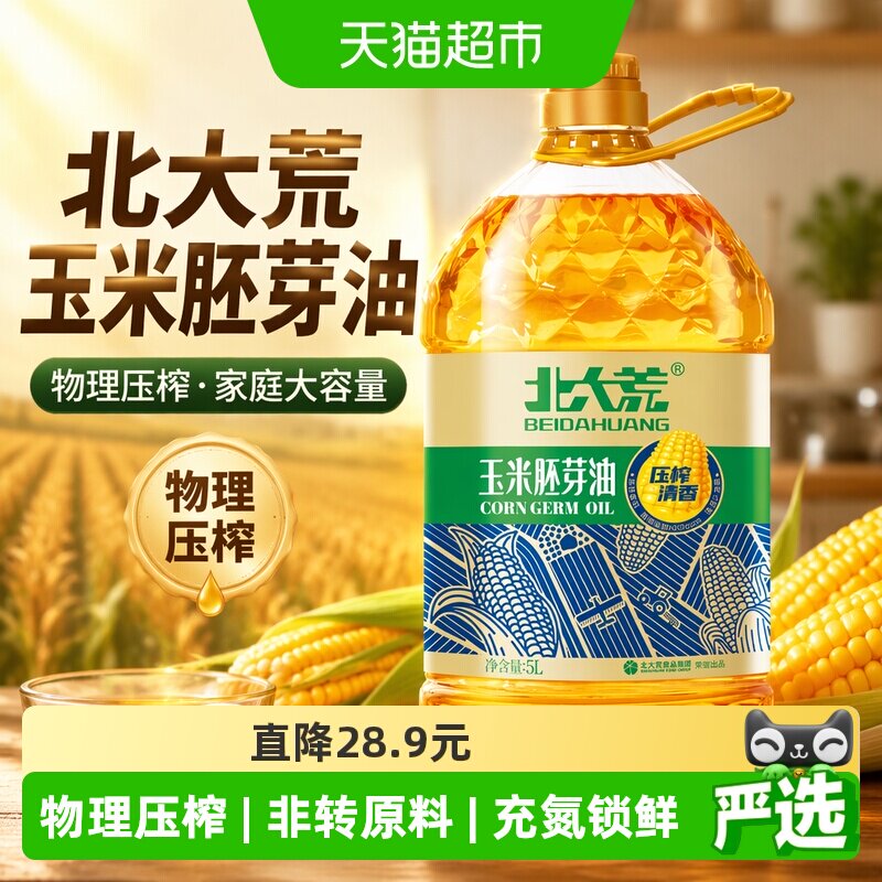 北大荒玉米胚芽油物理压榨5L图片