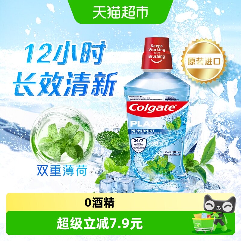 高露洁酷爽漱口水500ml 6.7元 - 86线报