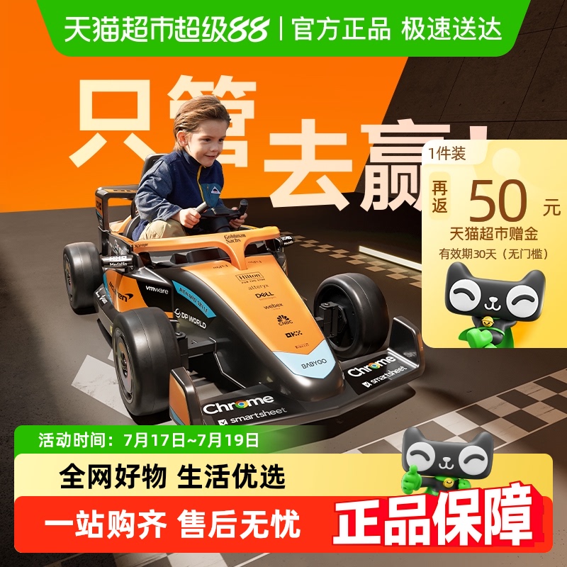 BABYGO迈凯伦儿童电动汽车