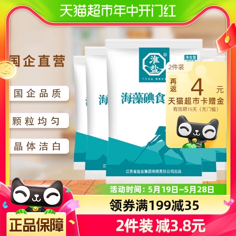 淮盐食盐海藻碘盐400g*5袋组合装细盐食用盐 粮油调味/速食/干货/烘焙 食盐 原图主图