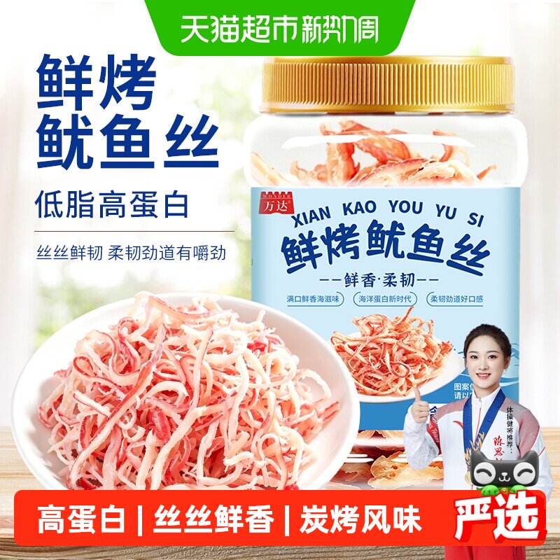 万达鲜烤鱿鱼丝即食海鲜海味小吃休闲小零食网红鱿鱼条食品鱿鱼仔