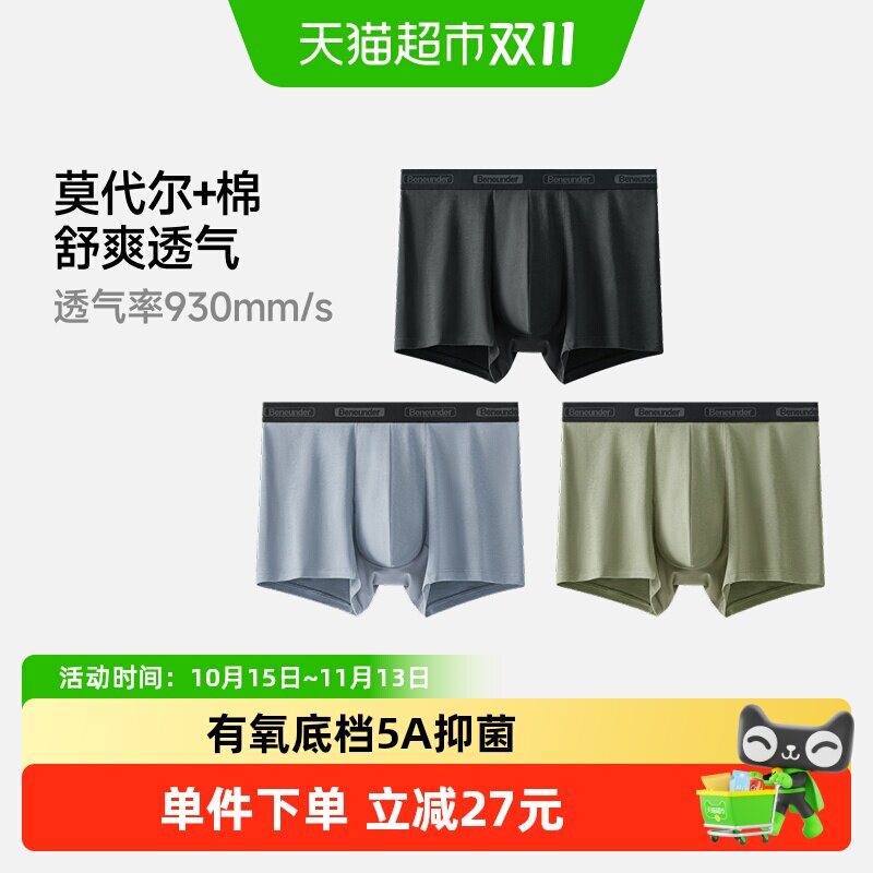 猫超臻选男士莫代尔棉质内裤蕉下抑菌无痕平角裤透气吸湿不易起球